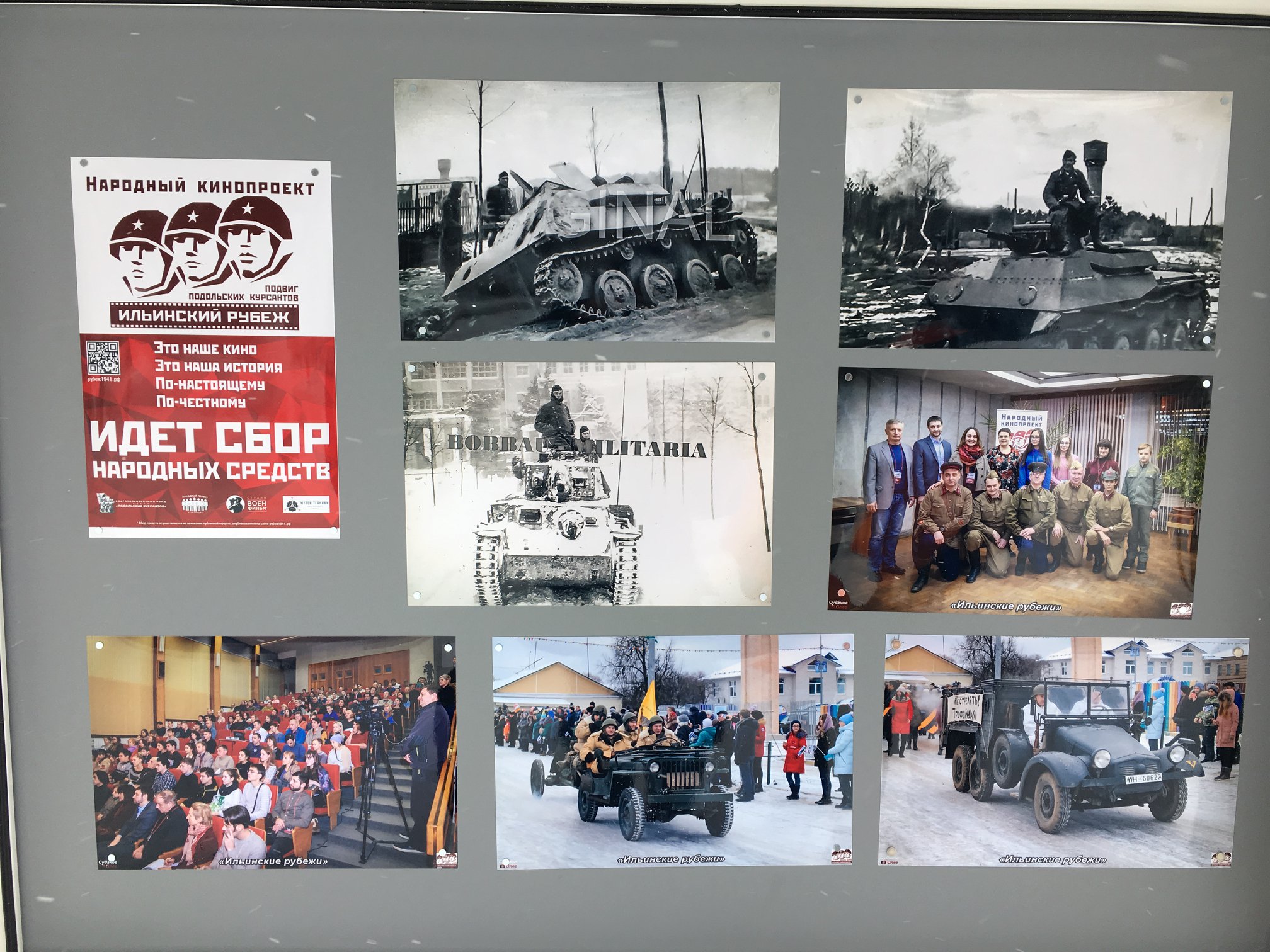 В обнинском городском парке открылась фотовыставка, посвященная народному кинопроекту «Ильинский рубеж» В обнинском городском парке открылась фотовыставка, посвященная народному кинопроекту «Ильинский рубеж»