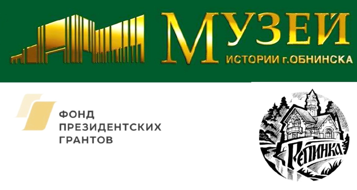В Обнинске представят абсолютно новые данные исторических исследований о боевых действиях на территории сегодняшнего города В Обнинске представят абсолютно новые данные исторических исследований о боевых действиях на территории сегодняшнего города