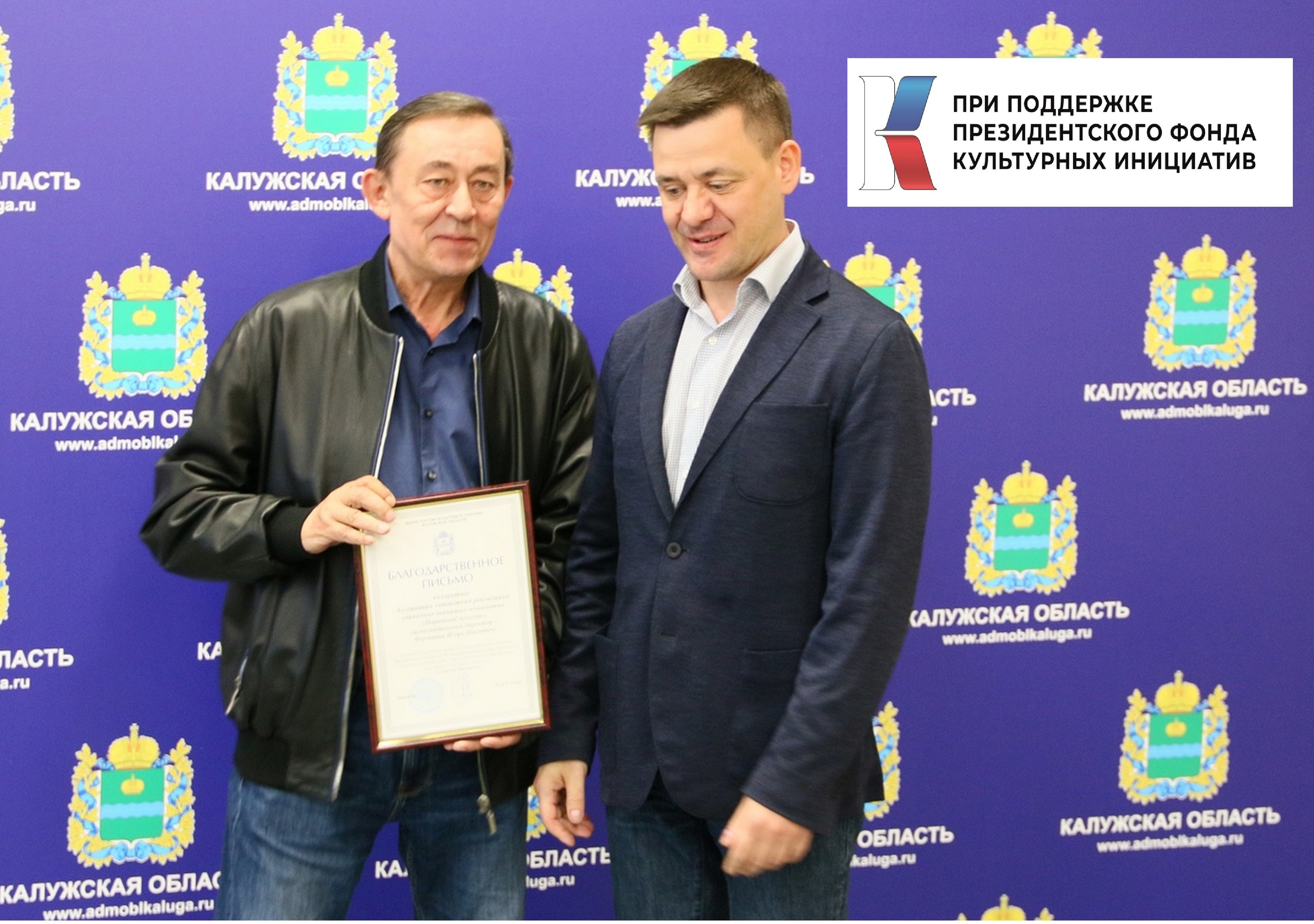АССОЦИАЦИЯ «НАРОДНЫЙ ПРОЕКТ» ПОЛУЧИЛА БЛАГОДАРСТВЕННОЕ ПИСЬМО МИНКУЛЬТА КАЛУЖСКОЙ ОБЛАСТИ АССОЦИАЦИЯ «НАРОДНЫЙ ПРОЕКТ» ПОЛУЧИЛА БЛАГОДАРСТВЕННОЕ ПИСЬМО МИНКУЛЬТА КАЛУЖСКОЙ ОБЛАСТИ