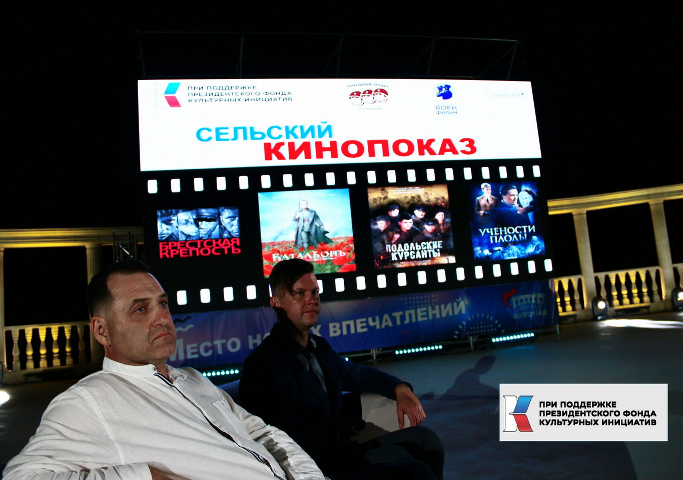 «СЕЛЬСКИЙ КИНОПОКАЗ» В ВОЛГОГРАДЕ «СЕЛЬСКИЙ КИНОПОКАЗ» В ВОЛГОГРАДЕ