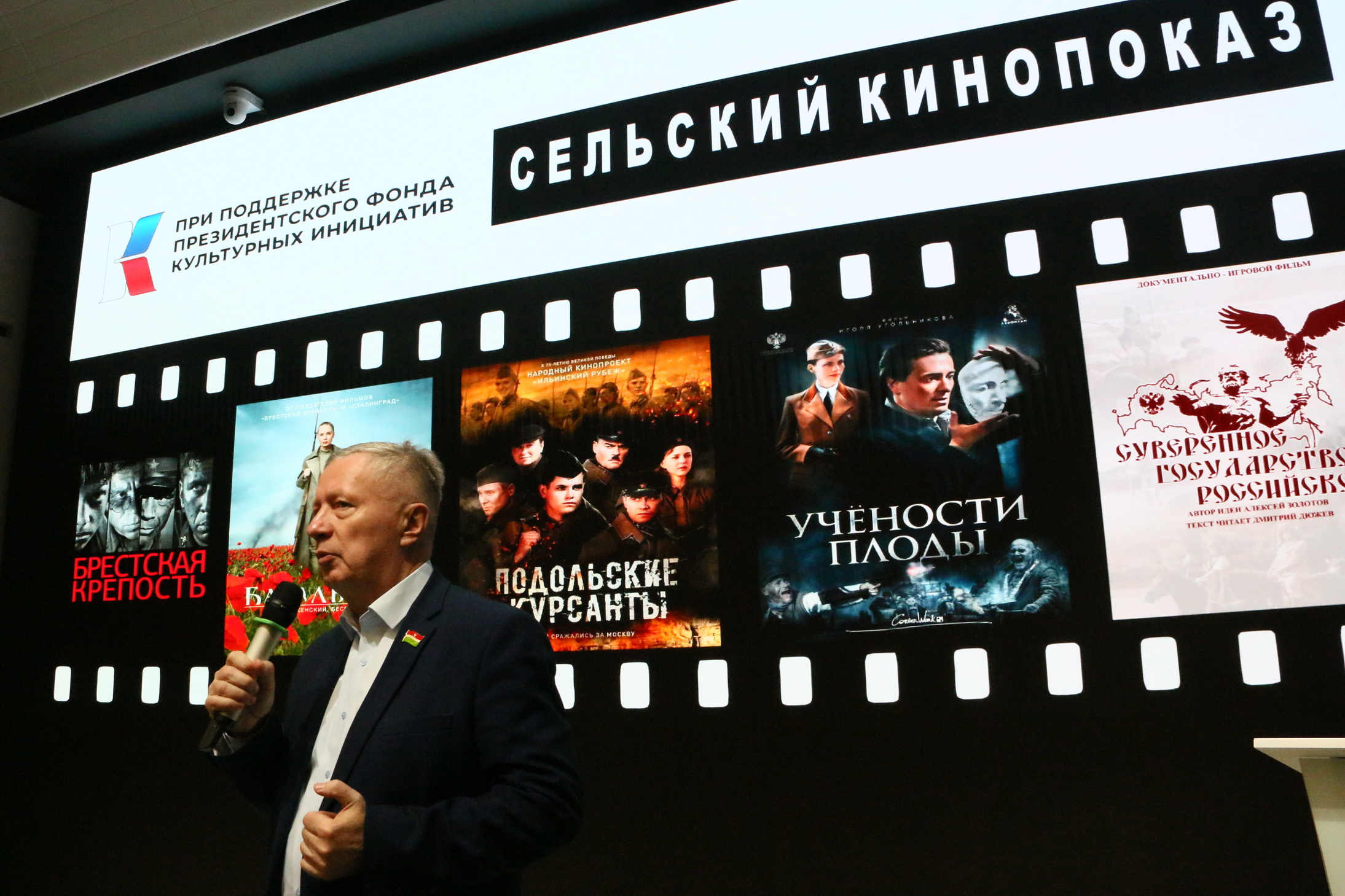 Достойное завершение 2-го этапа проекта «Сельский кинопоказ» Достойное завершение 2-го этапа проекта «Сельский кинопоказ»